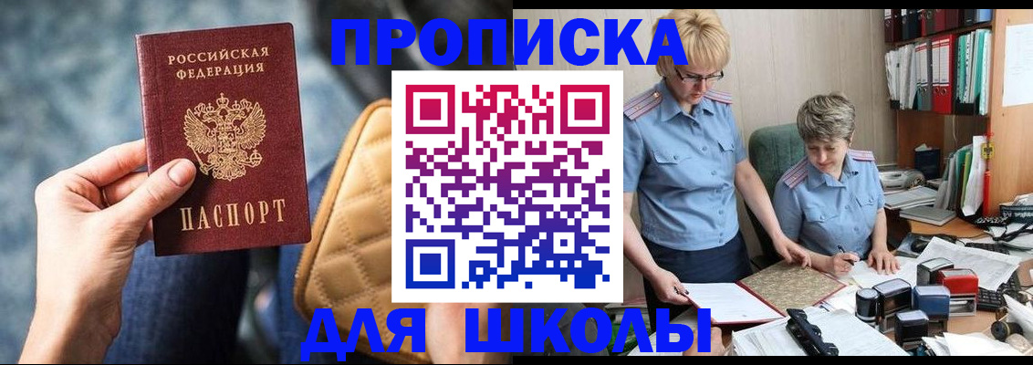 временная регистрация для всех в Шумихе