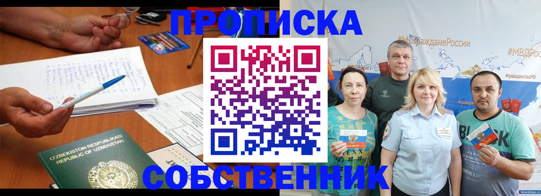 прописка для школы в Шумихе