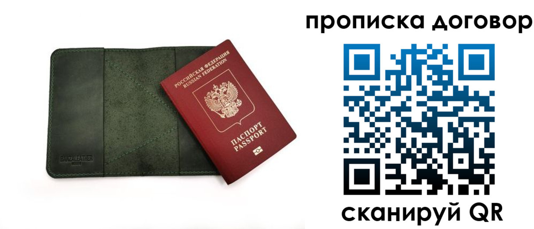 прописка для работы в Шумихе