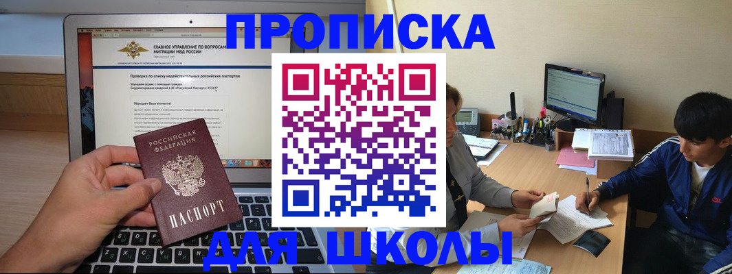 прописка в Шумихе