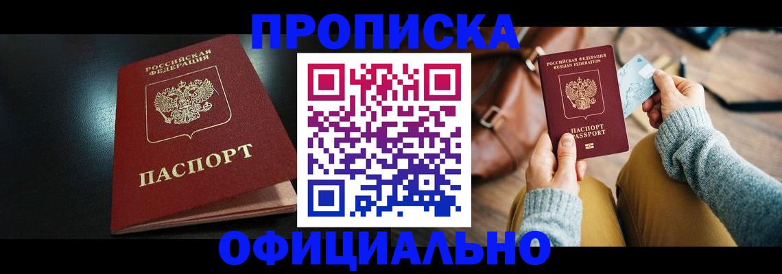 прописка от собственника в Шумихе