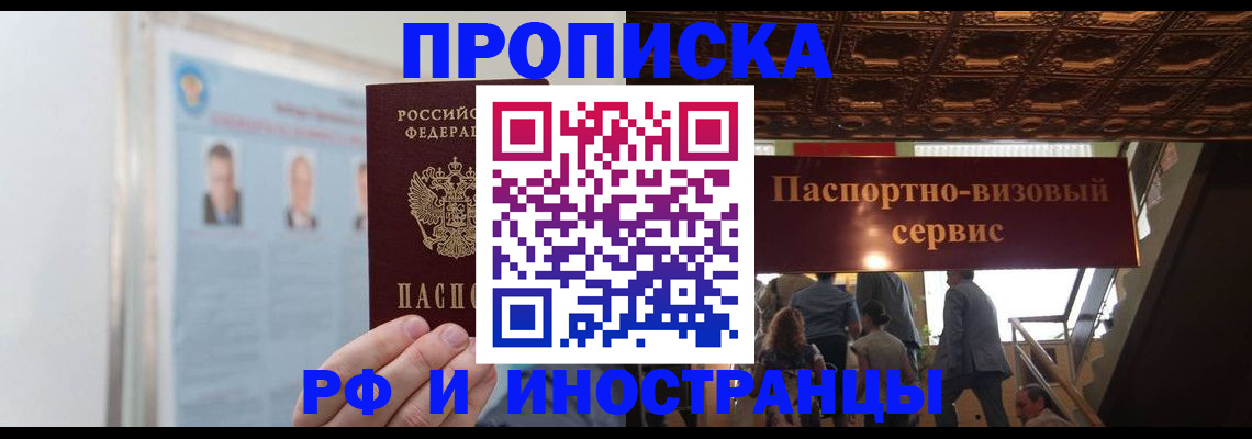 временная регистрация для школы в Шумихе