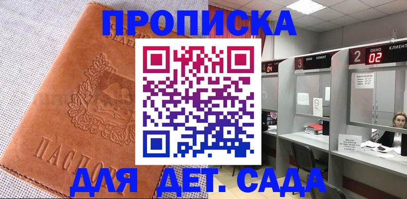 прописка поиск в Шумихе