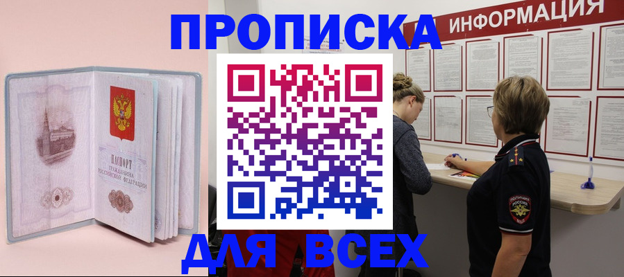 прописка паспорт в Шумихе