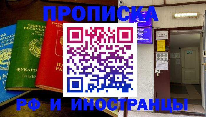 временная регистрация купить в Шумихе