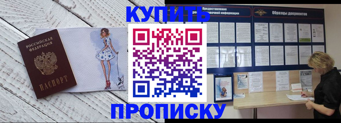 прописка от собственника в Шумихе