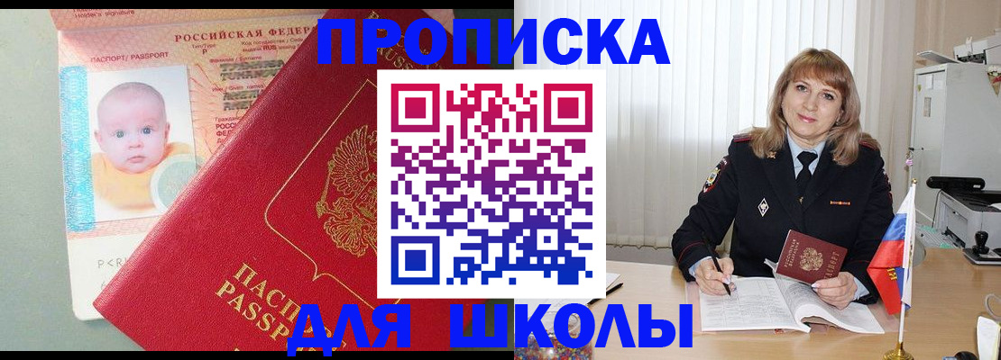 прописка в Шумихе